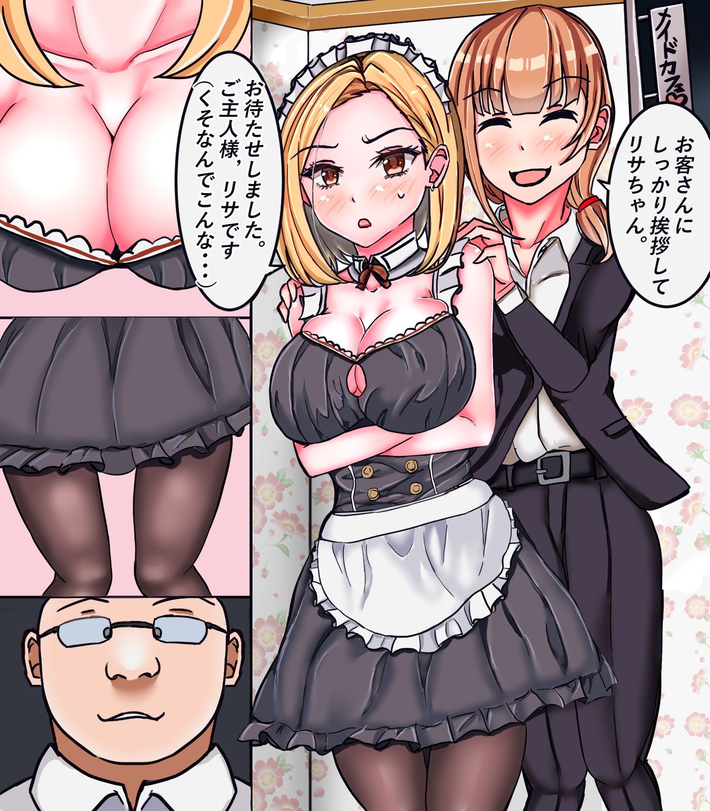 女体化メイド社