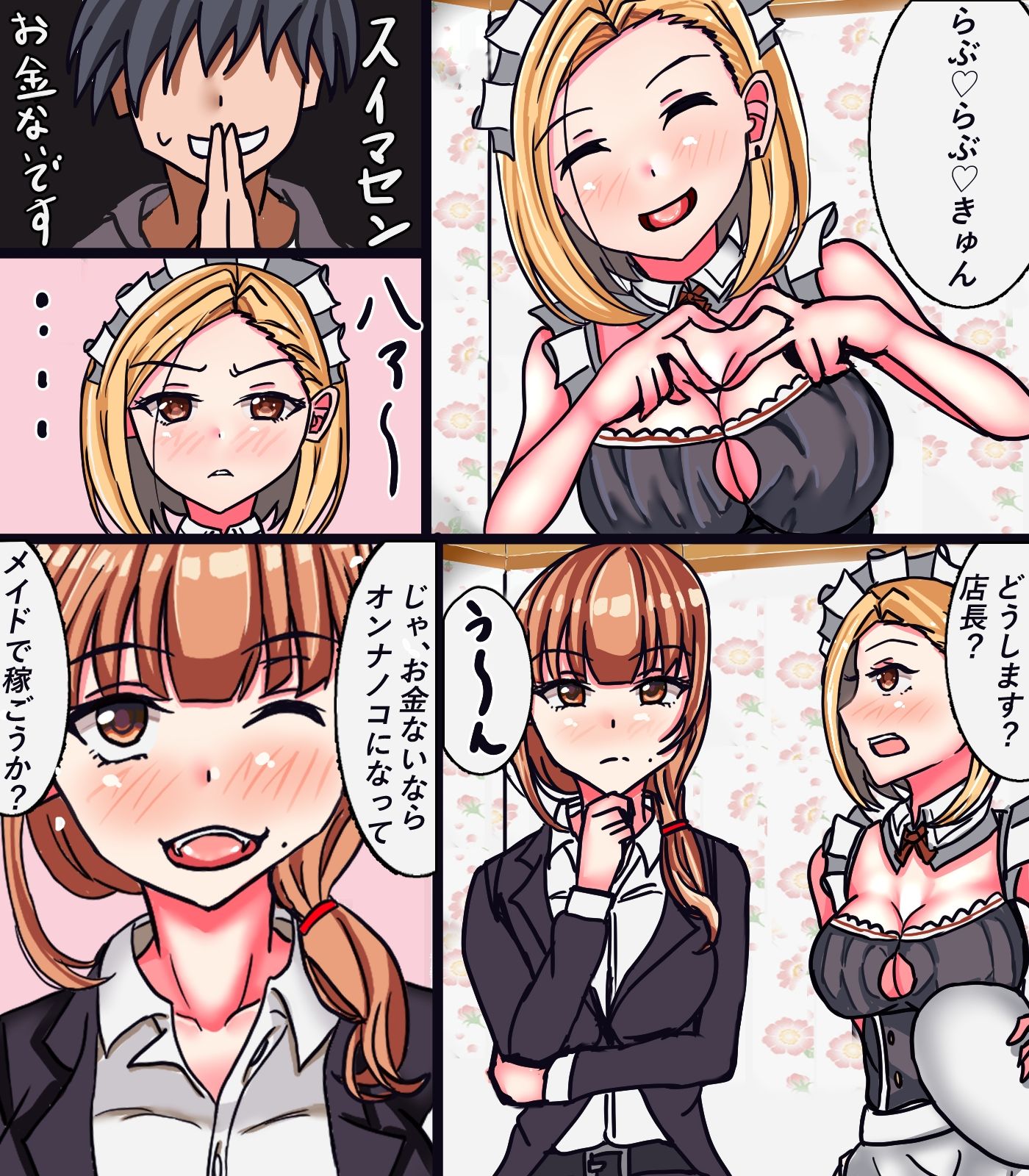 女体化メイド社