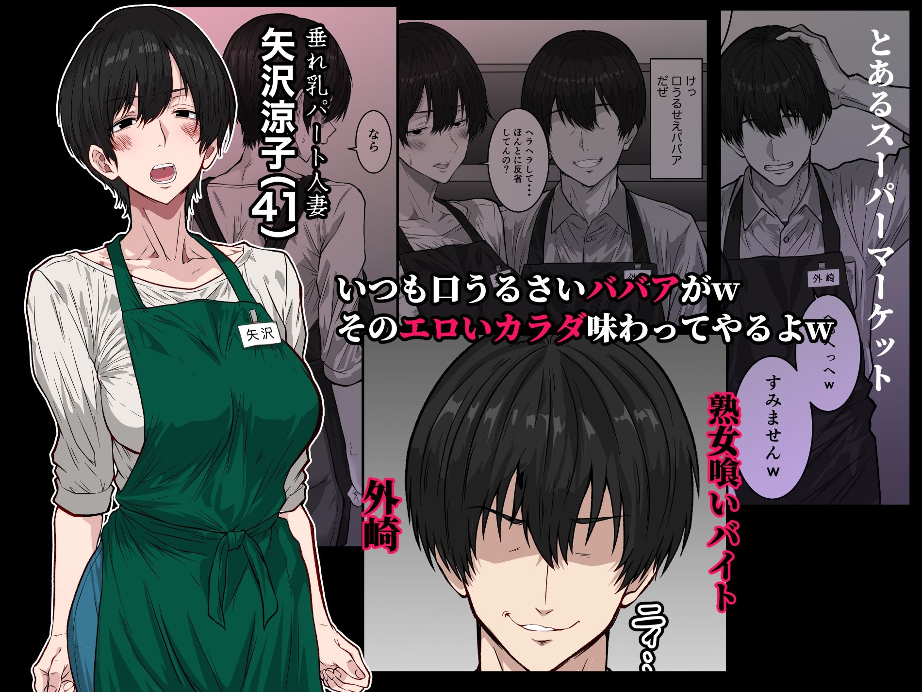 41歳垂れ乳パート人妻を寝取る 〜ラブホで密会セックスして腋も乳首も舐め尽くして何度も中出しした話〜