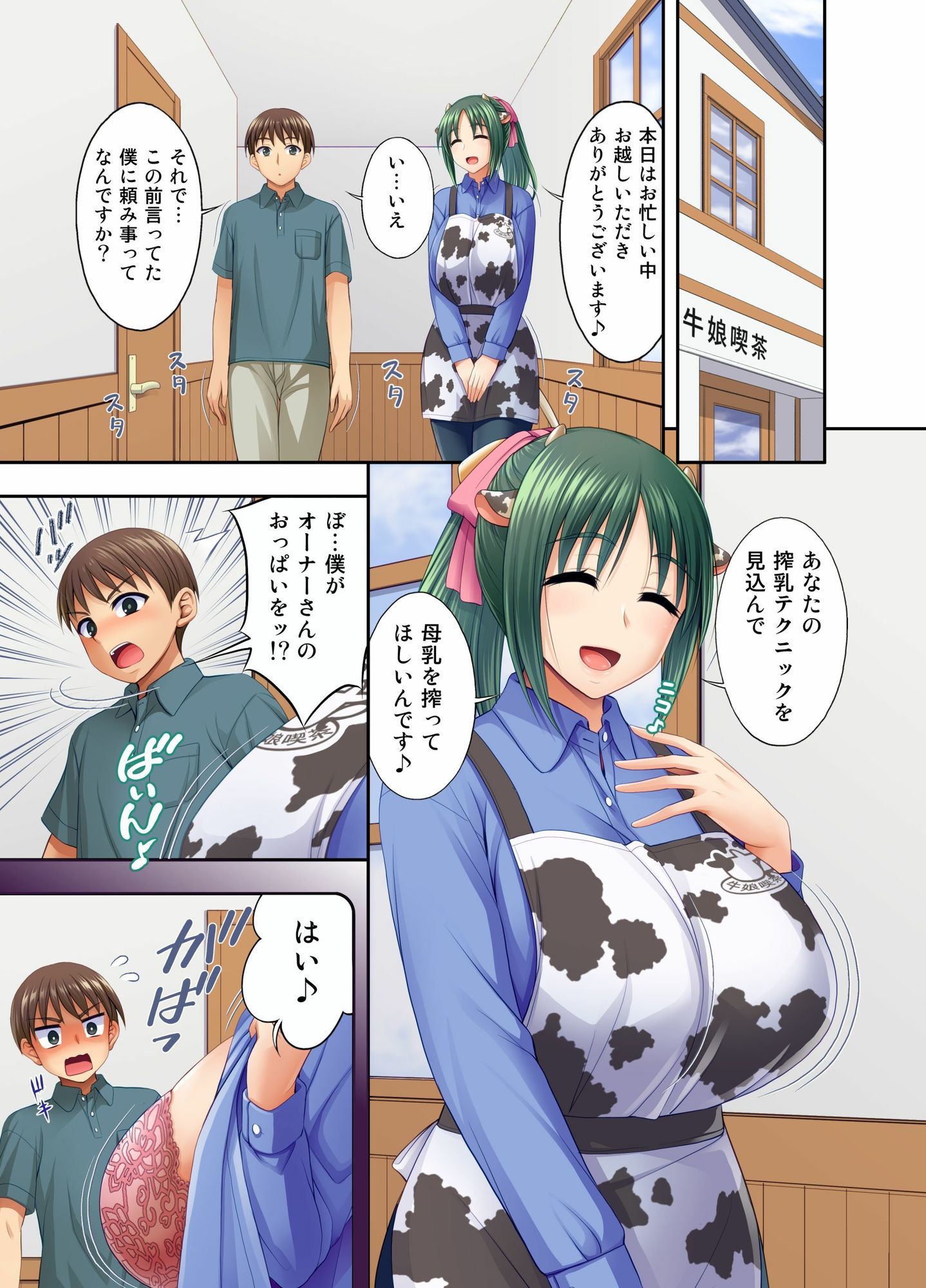 牛娘喫茶7