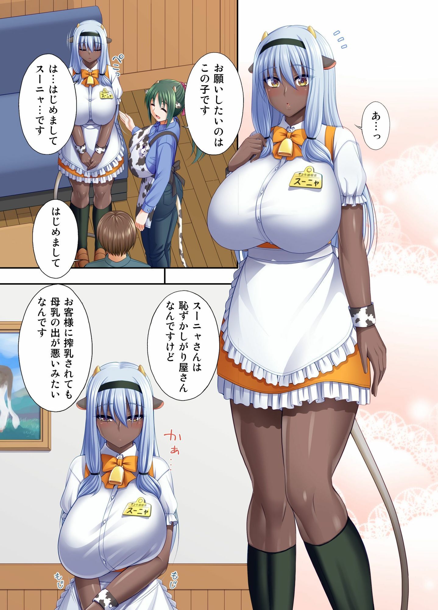 牛娘喫茶7