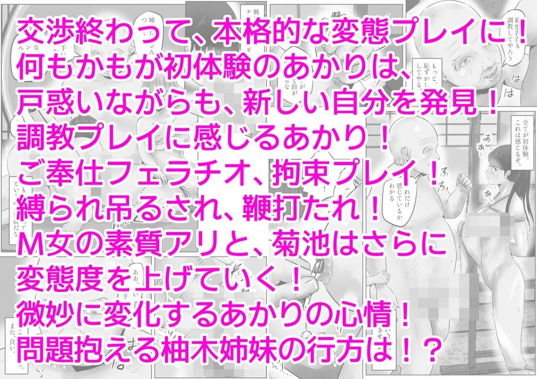 変態大家菊池！美人姉妹と濃厚H！（3）