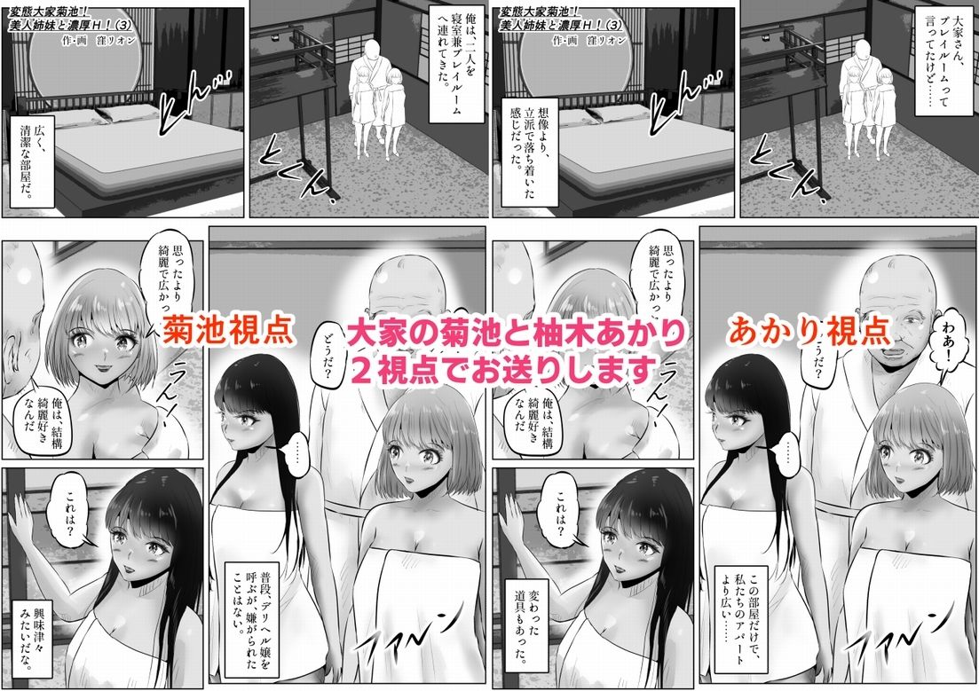 変態大家菊池！美人姉妹と濃厚H！（3）