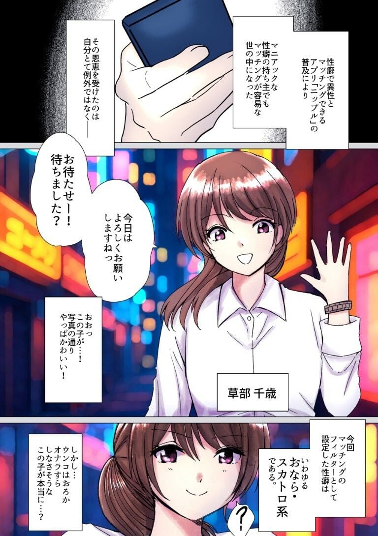 性癖マチアプで出会ったOLさんにお持ち帰りされておなら&スカトロプレイ