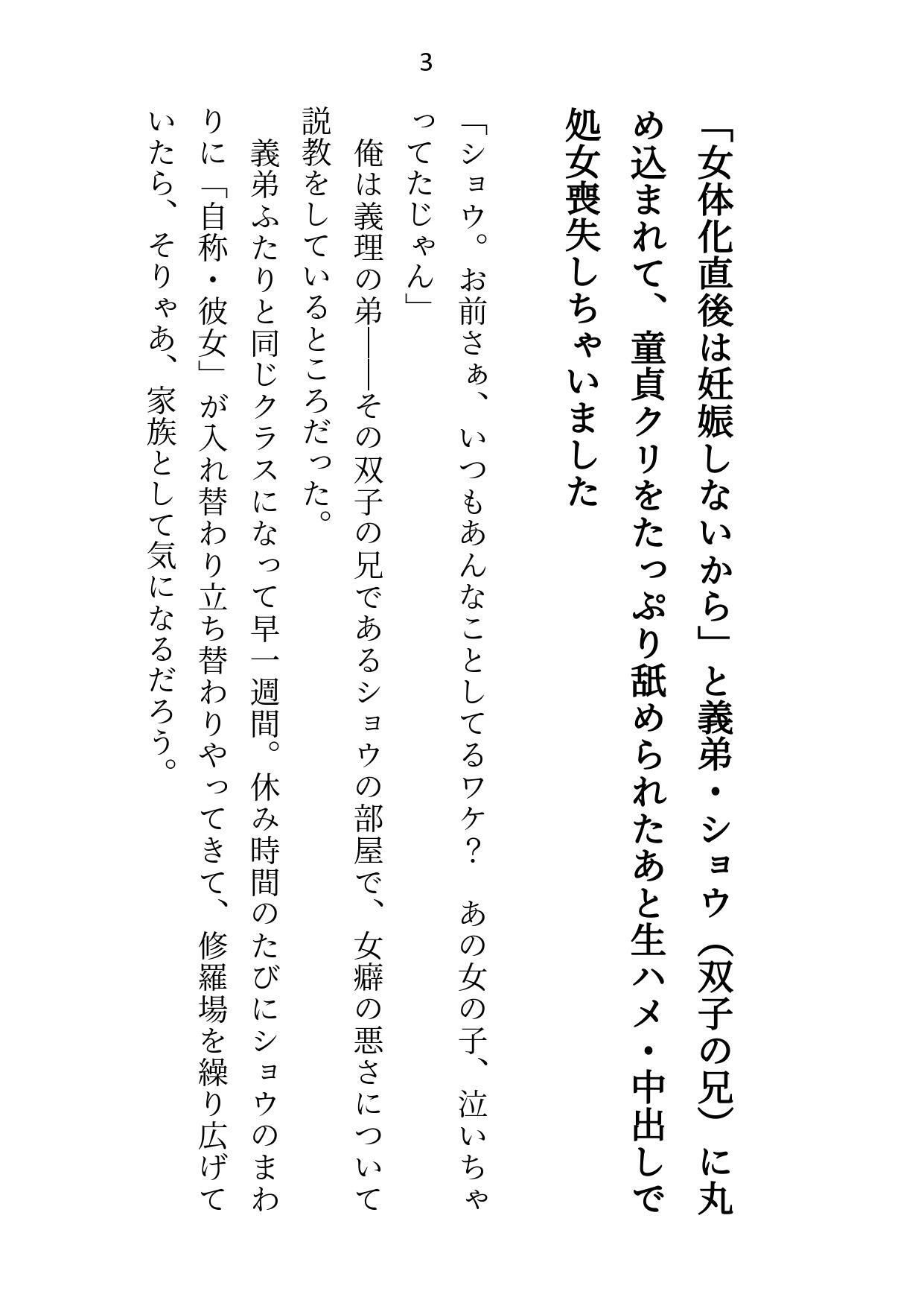 女体化させられて二穴責め3P！〜家でホテルで医務室で…執着激重の義弟双子に中出しされまくるセックス漬け性活〜