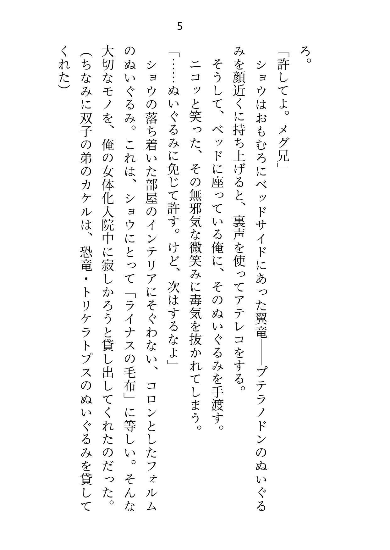 女体化させられて二穴責め3P！〜家でホテルで医務室で…執着激重の義弟双子に中出しされまくるセックス漬け性活〜