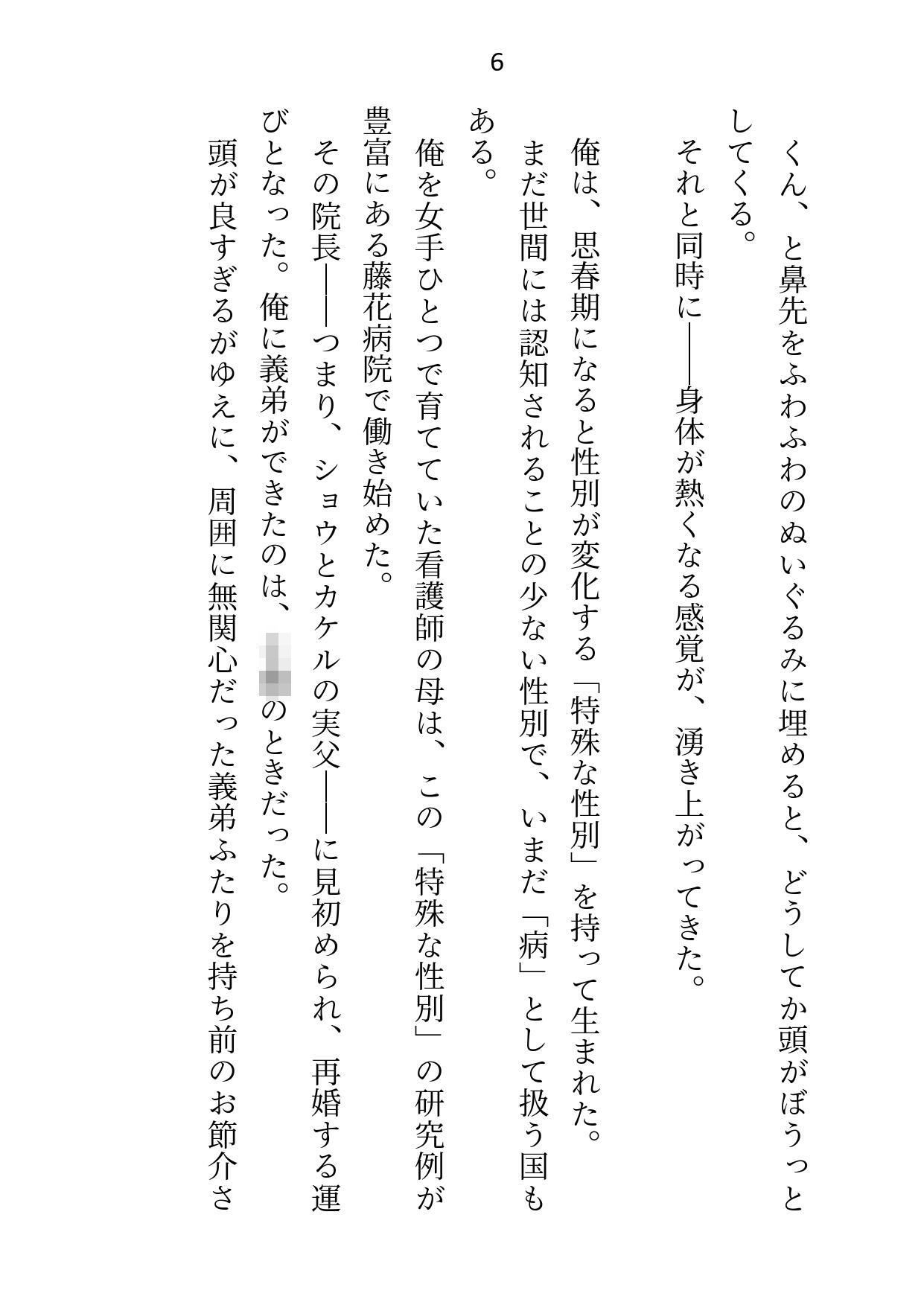 女体化させられて二穴責め3P！〜家でホテルで医務室で…執着激重の義弟双子に中出しされまくるセックス漬け性活〜