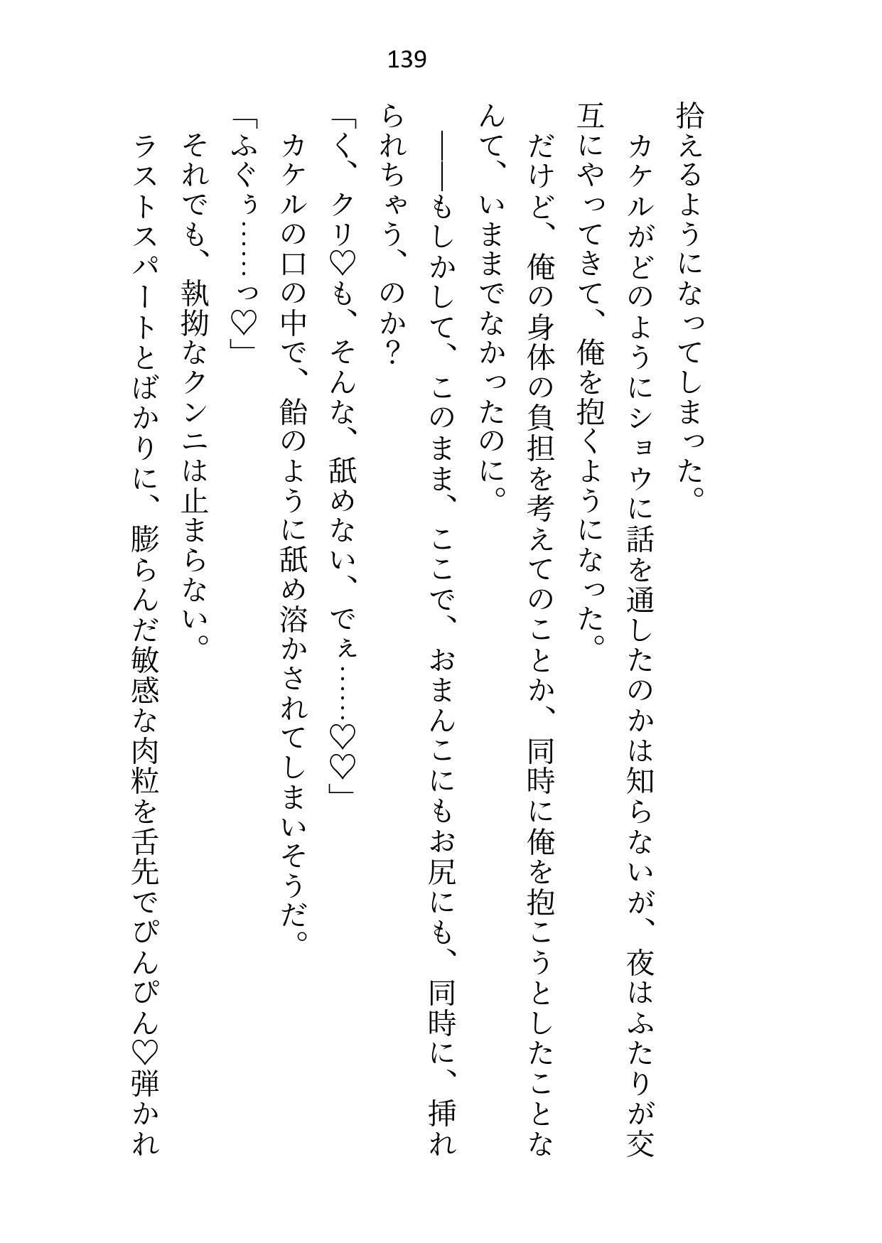 女体化させられて二穴責め3P！〜家でホテルで医務室で…執着激重の義弟双子に中出しされまくるセックス漬け性活〜