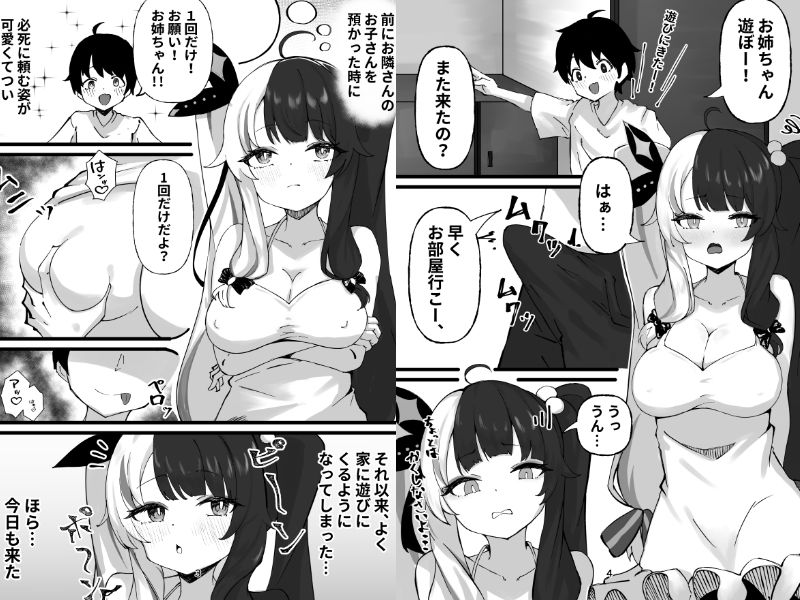 隣人が堕ちるまで