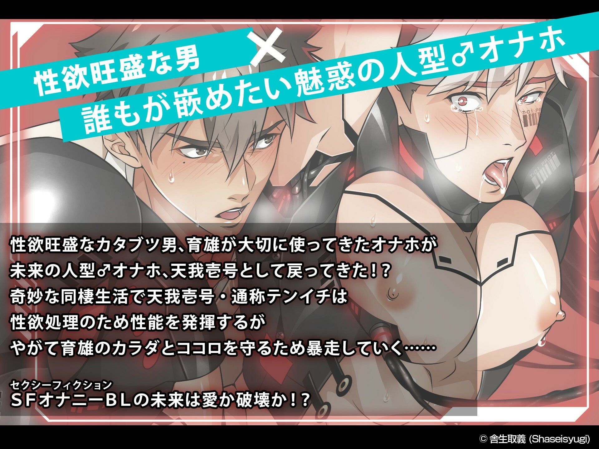 イけ！天我壱号