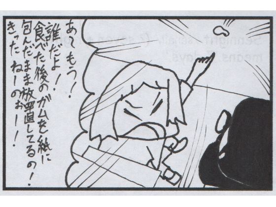4コマ漫画「ガム〜キャンパスライフ〜」