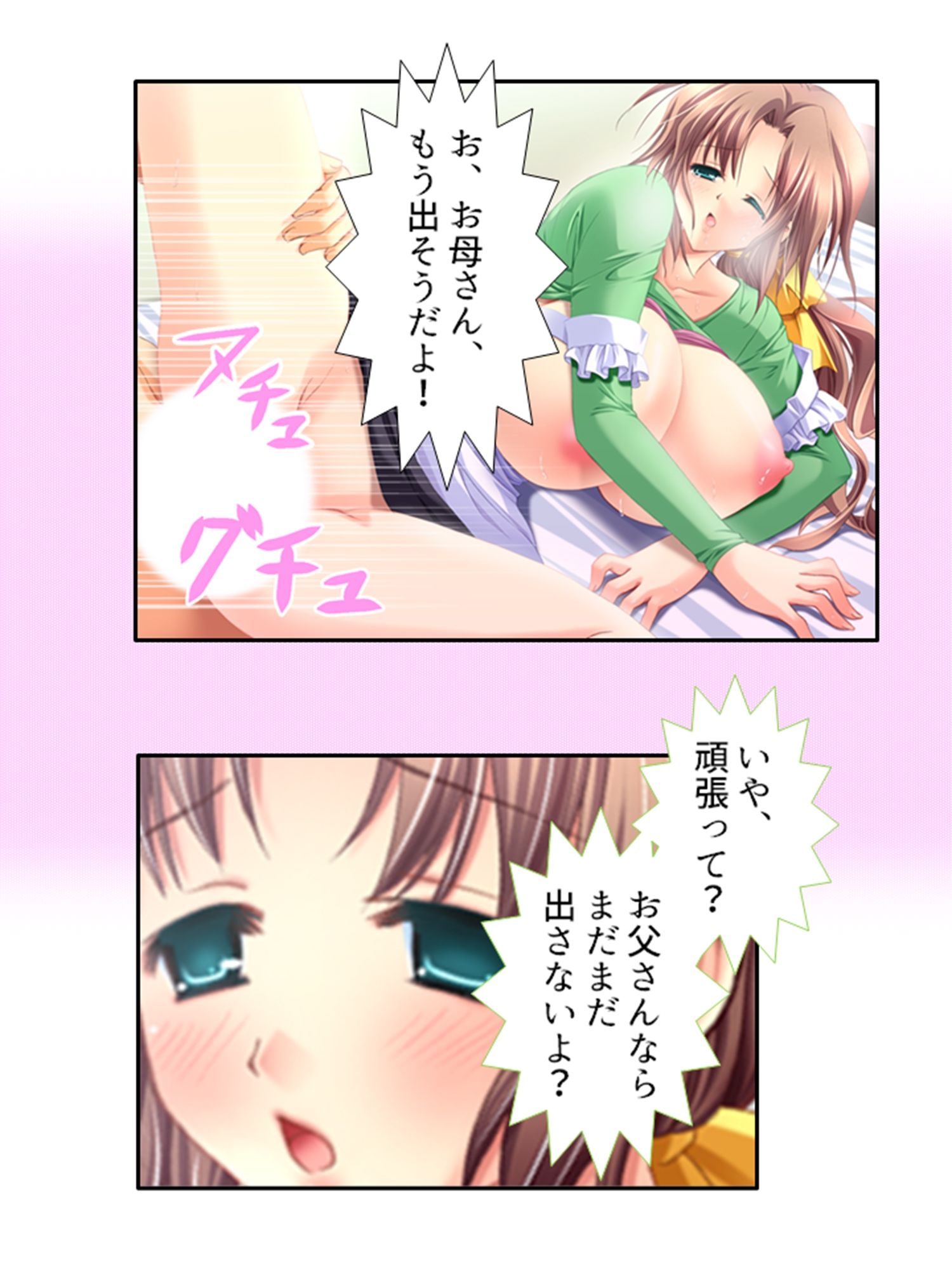 禁忌アプリ！家族がセ●レになった件 ＜総集編＞