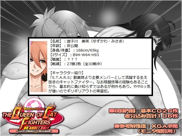 The Queen of Catfighters -vol.01 遊子川美咲-
