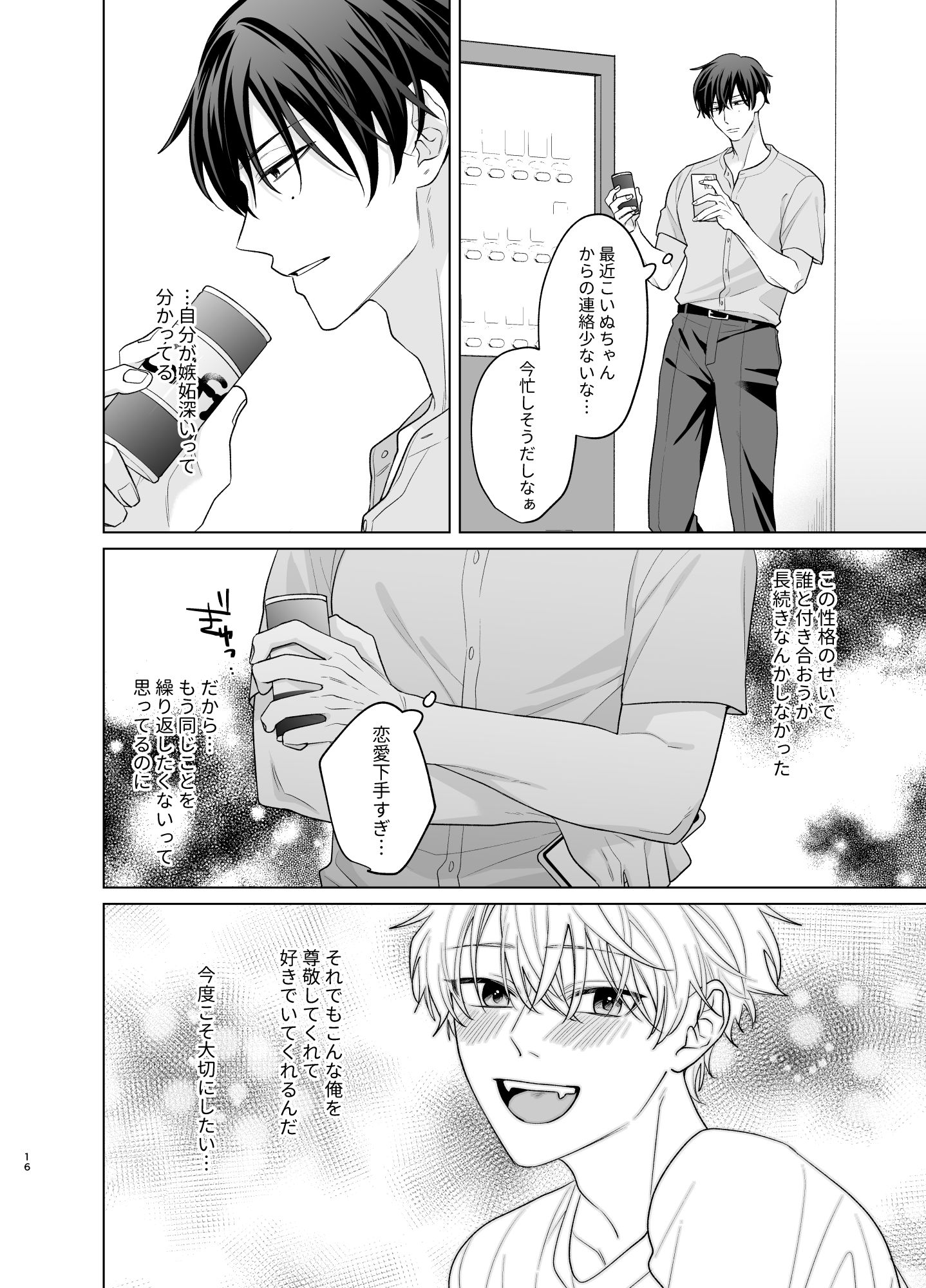 大上さんとこいぬちゃん2