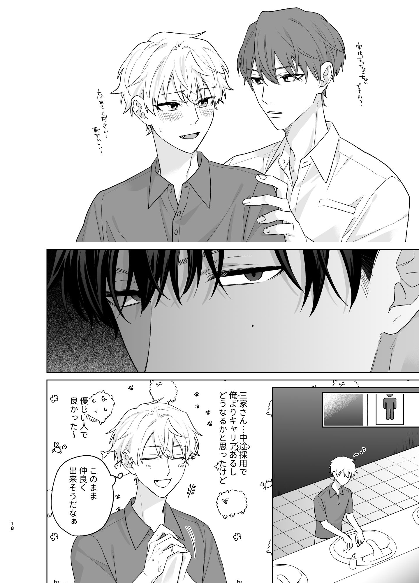 大上さんとこいぬちゃん2