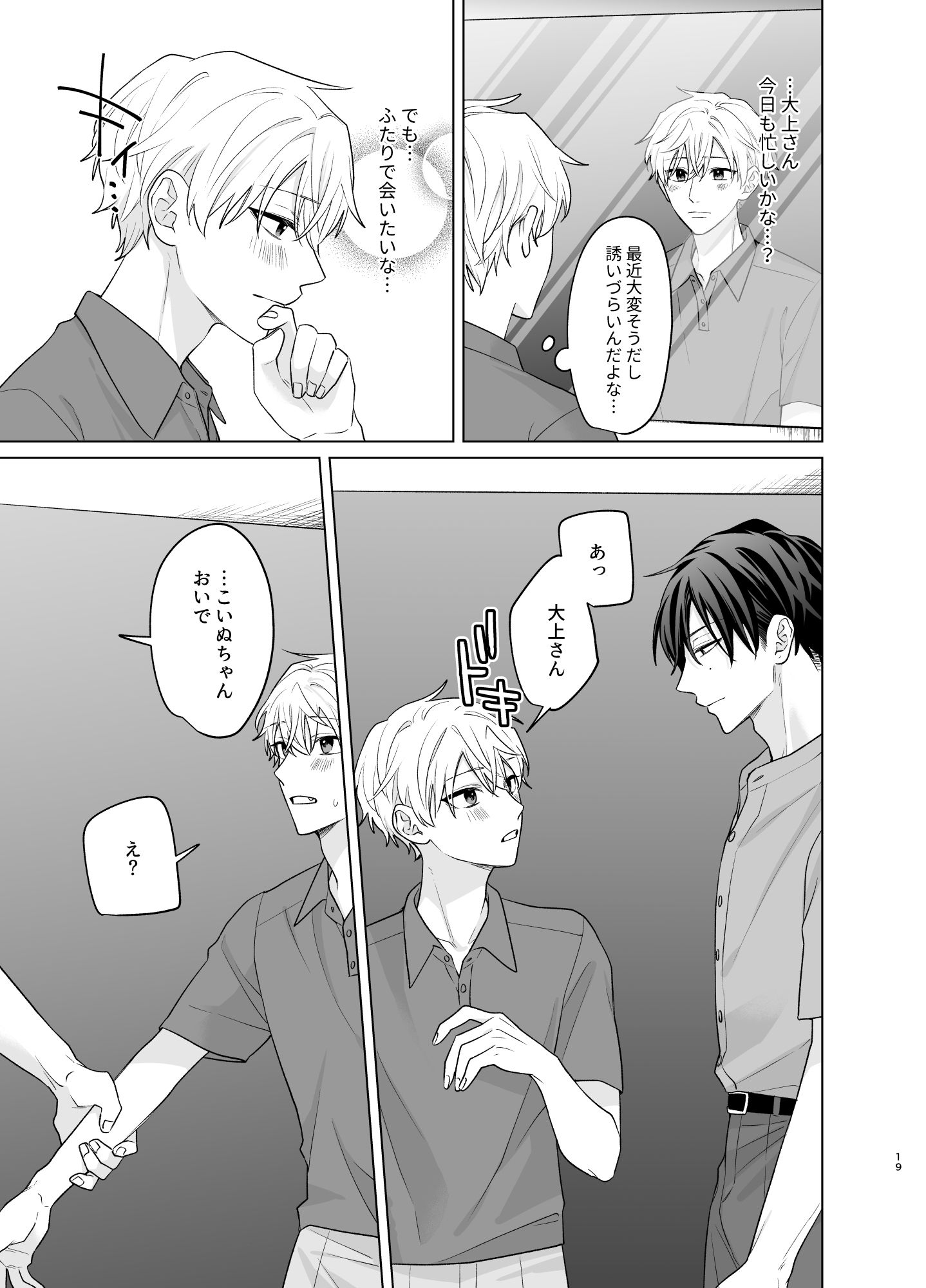 大上さんとこいぬちゃん2