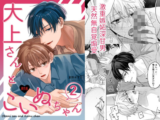 大上さんとこいぬちゃん2
