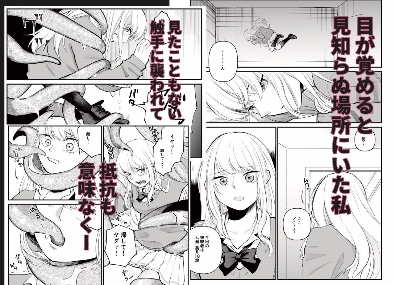 何も知らない女の子 触手のために捧げます