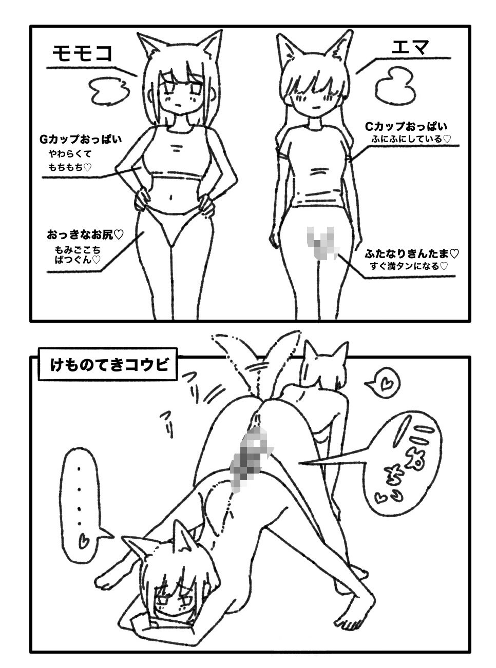 けものてきコウビ