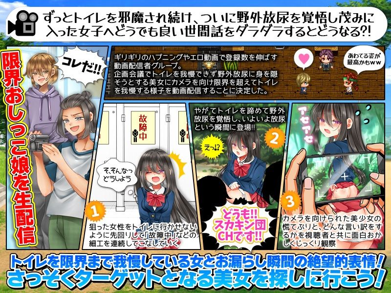 おしっこ限界少女