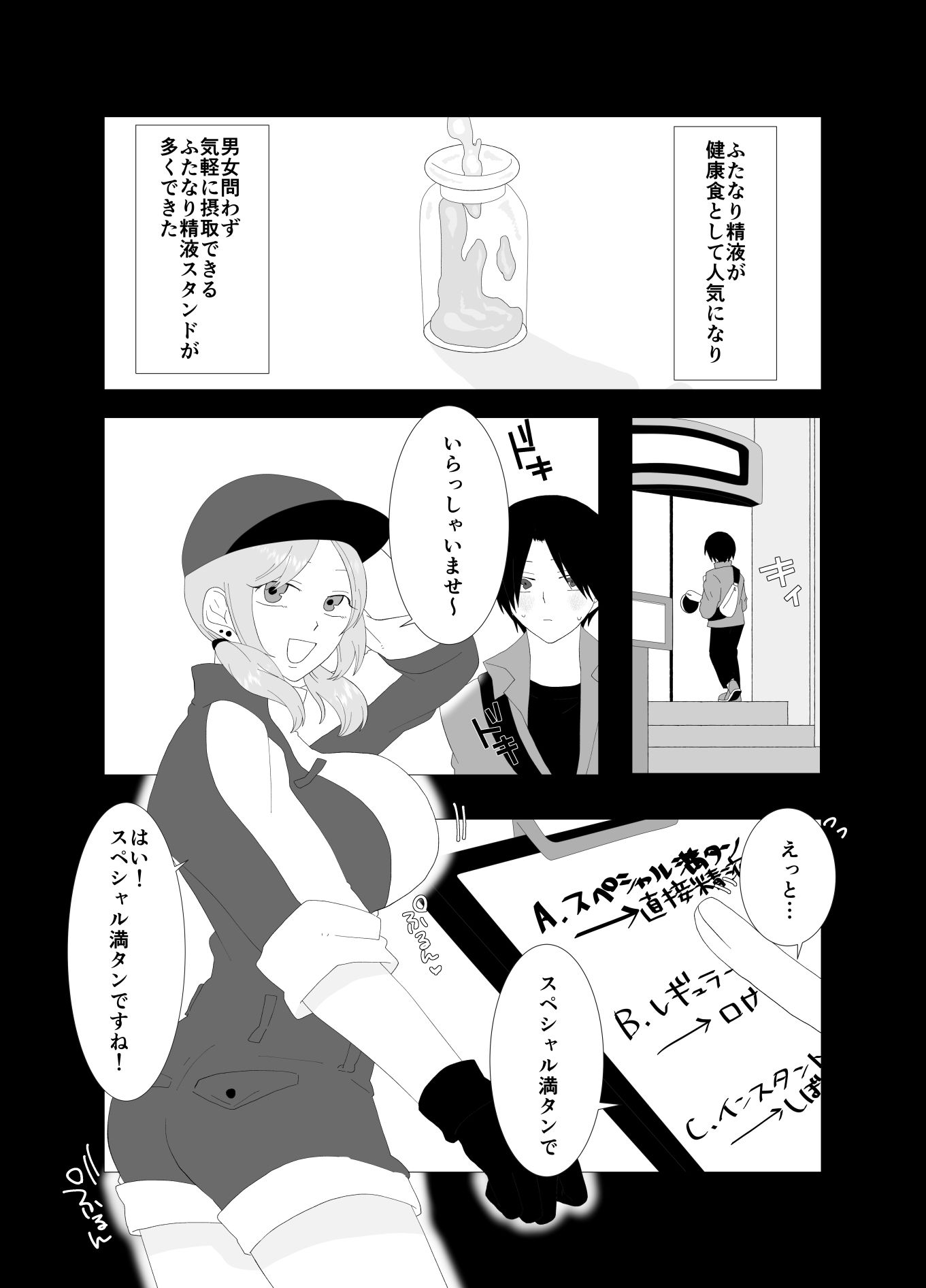 ふたなり精液スタンドの彼女に夢中