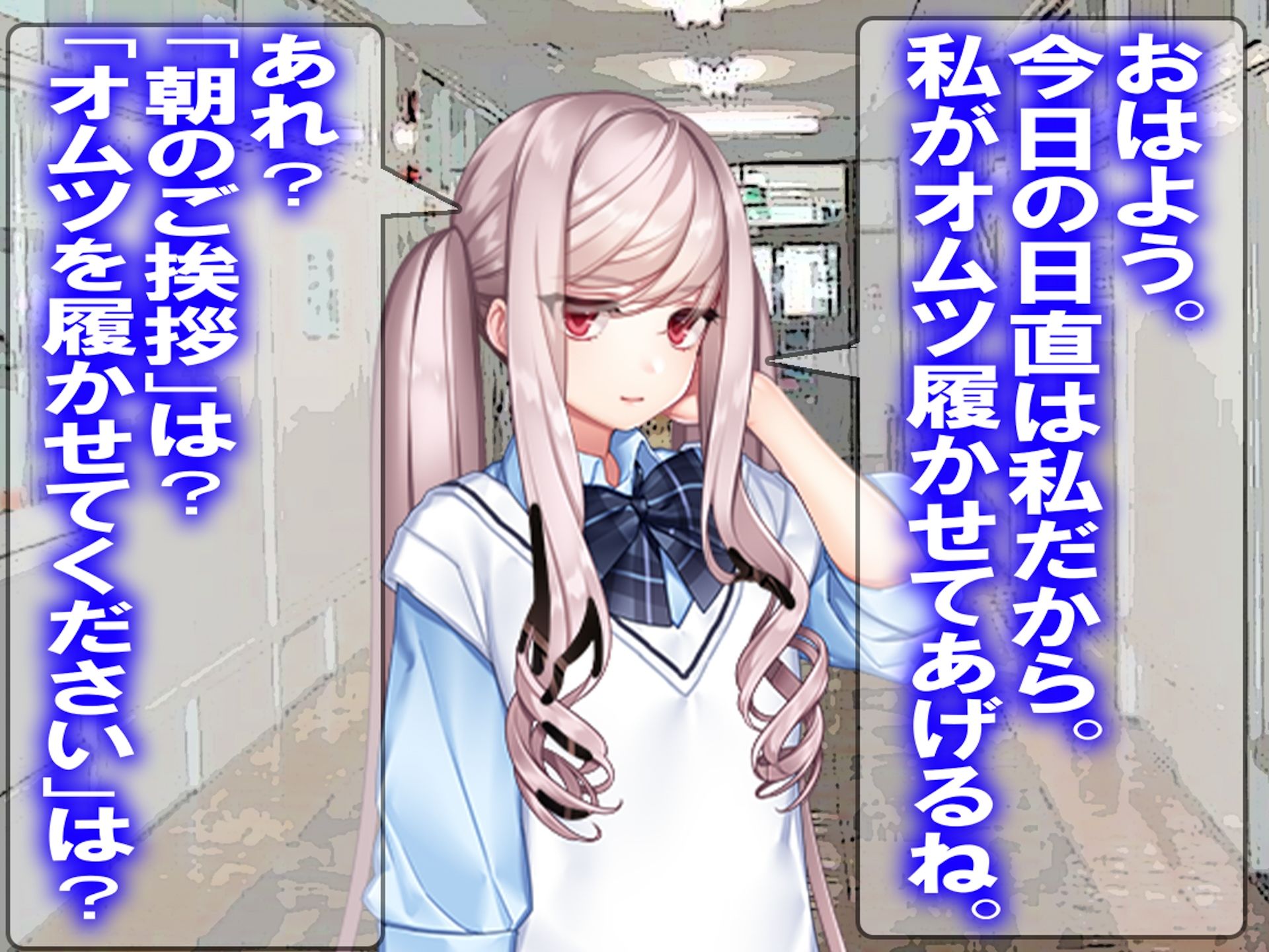 お漏らし男子は、必要ないと分からせられる世界。