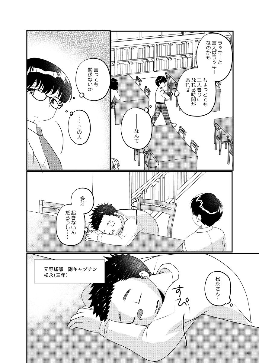 放課後図書館少年