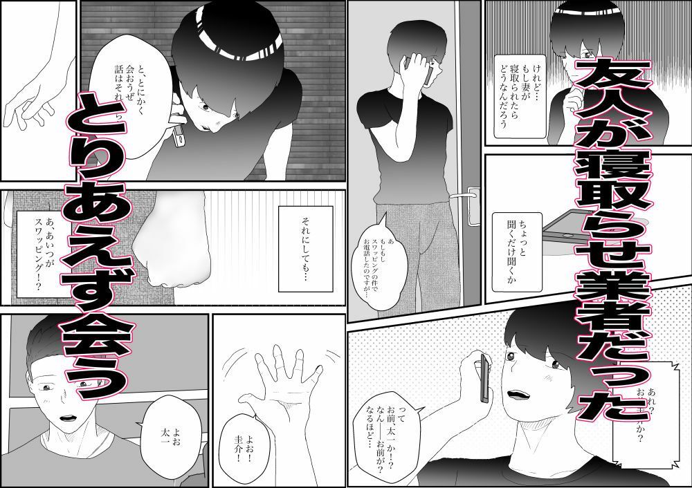 人妻を交換させて寝取られる