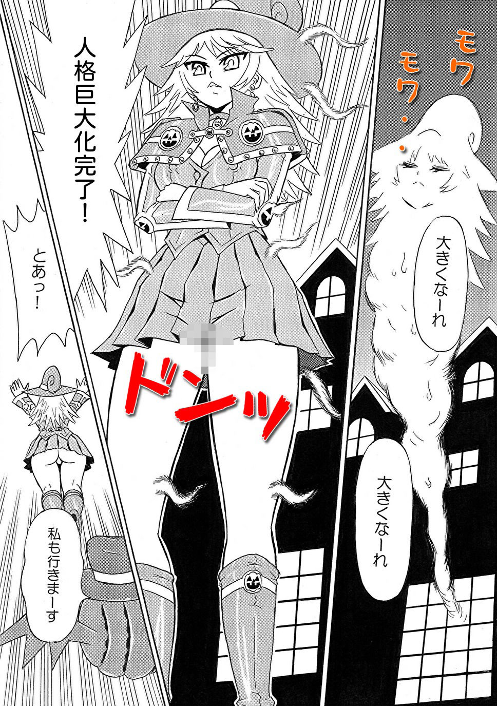 排せつ魔法で人格巨大化！やめて！人格攻撃は私に効く！！