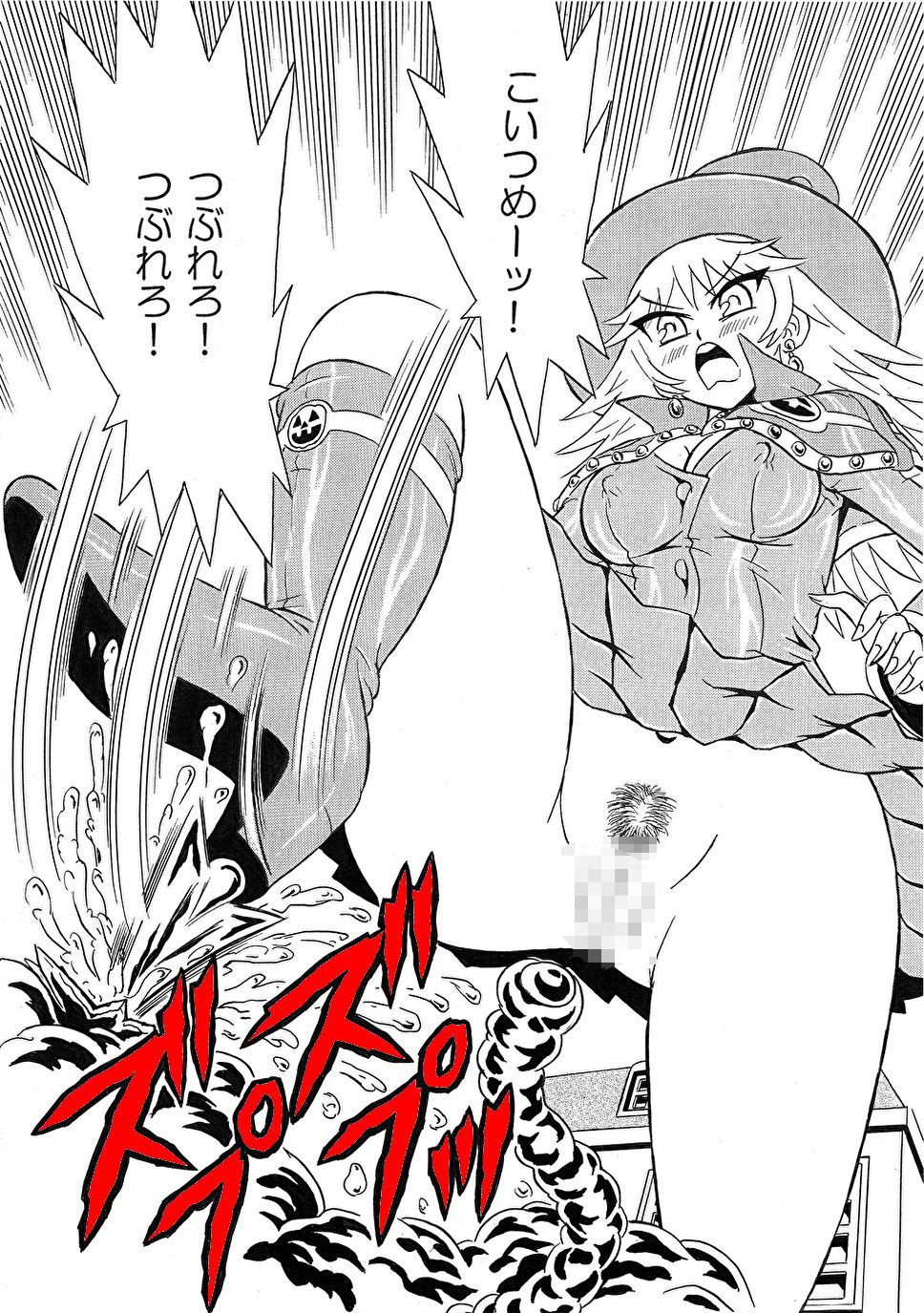 排せつ魔法で人格巨大化！やめて！人格攻撃は私に効く！！