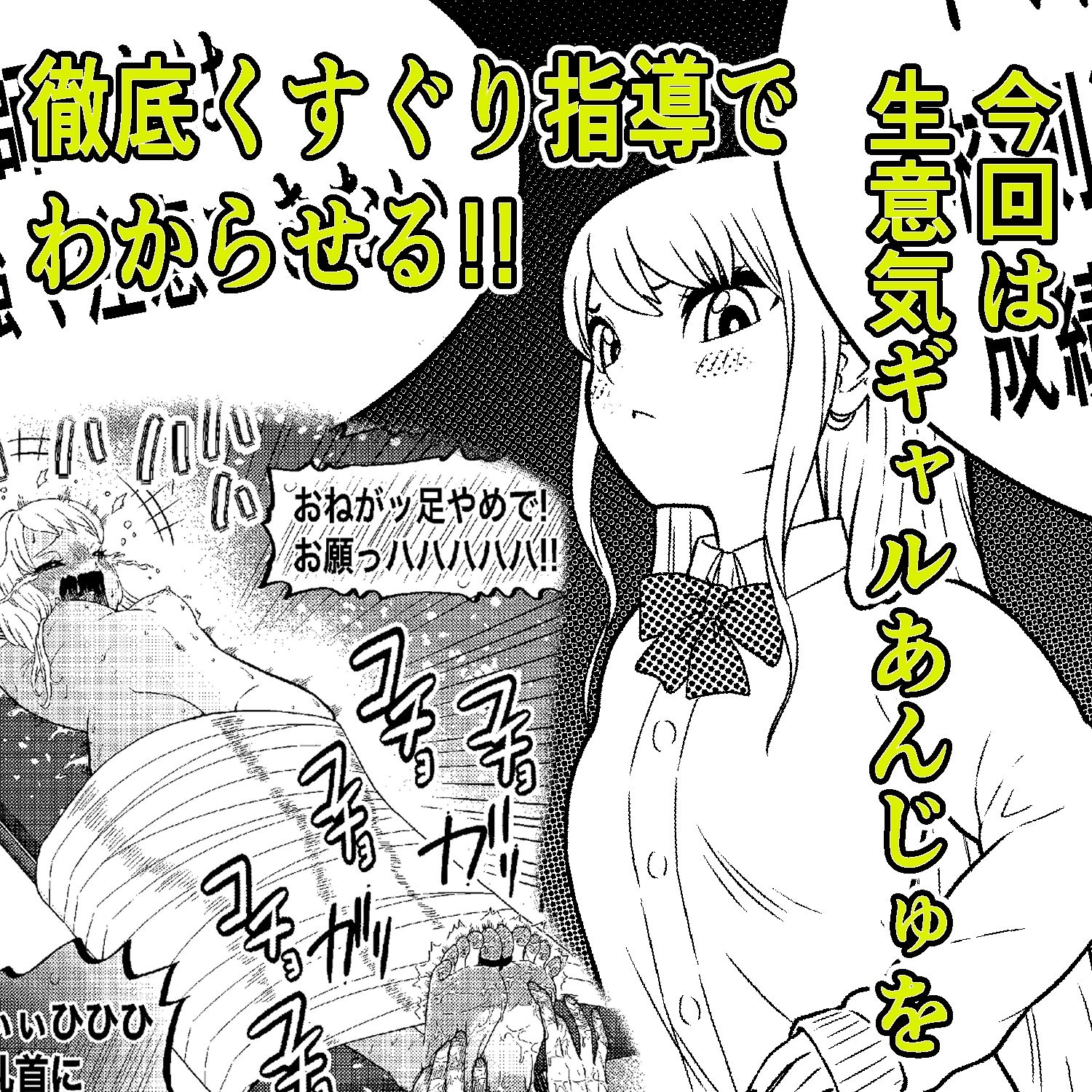 生意気ギャルあんじゅ徹底わからせくすぐり指導