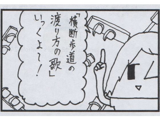 4コマ漫画「横断歩道」
