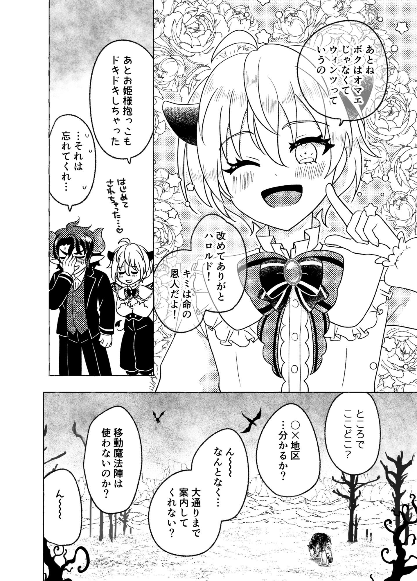 きまぐれ小悪魔催淫魔法