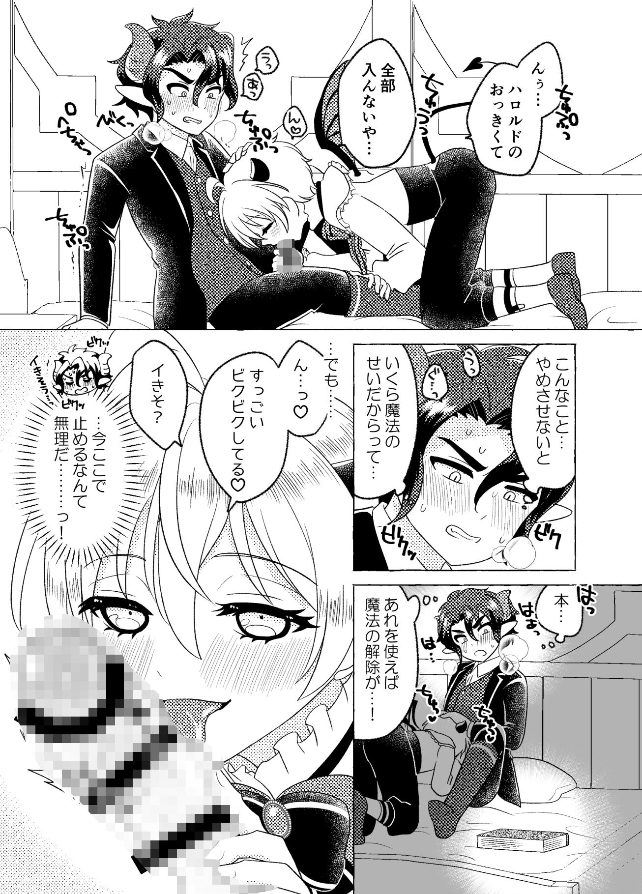 きまぐれ小悪魔催淫魔法