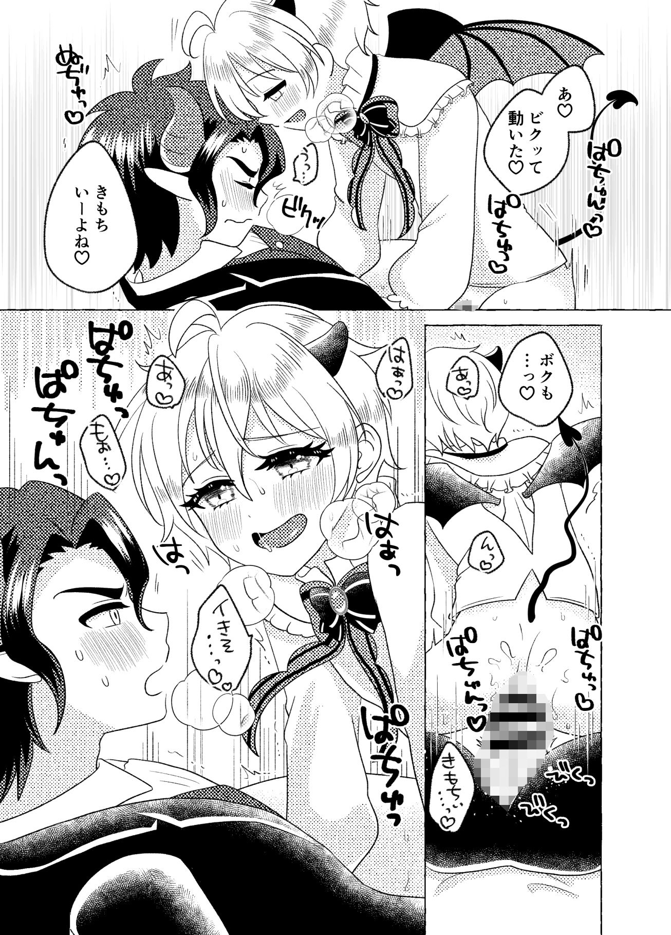 きまぐれ小悪魔催淫魔法