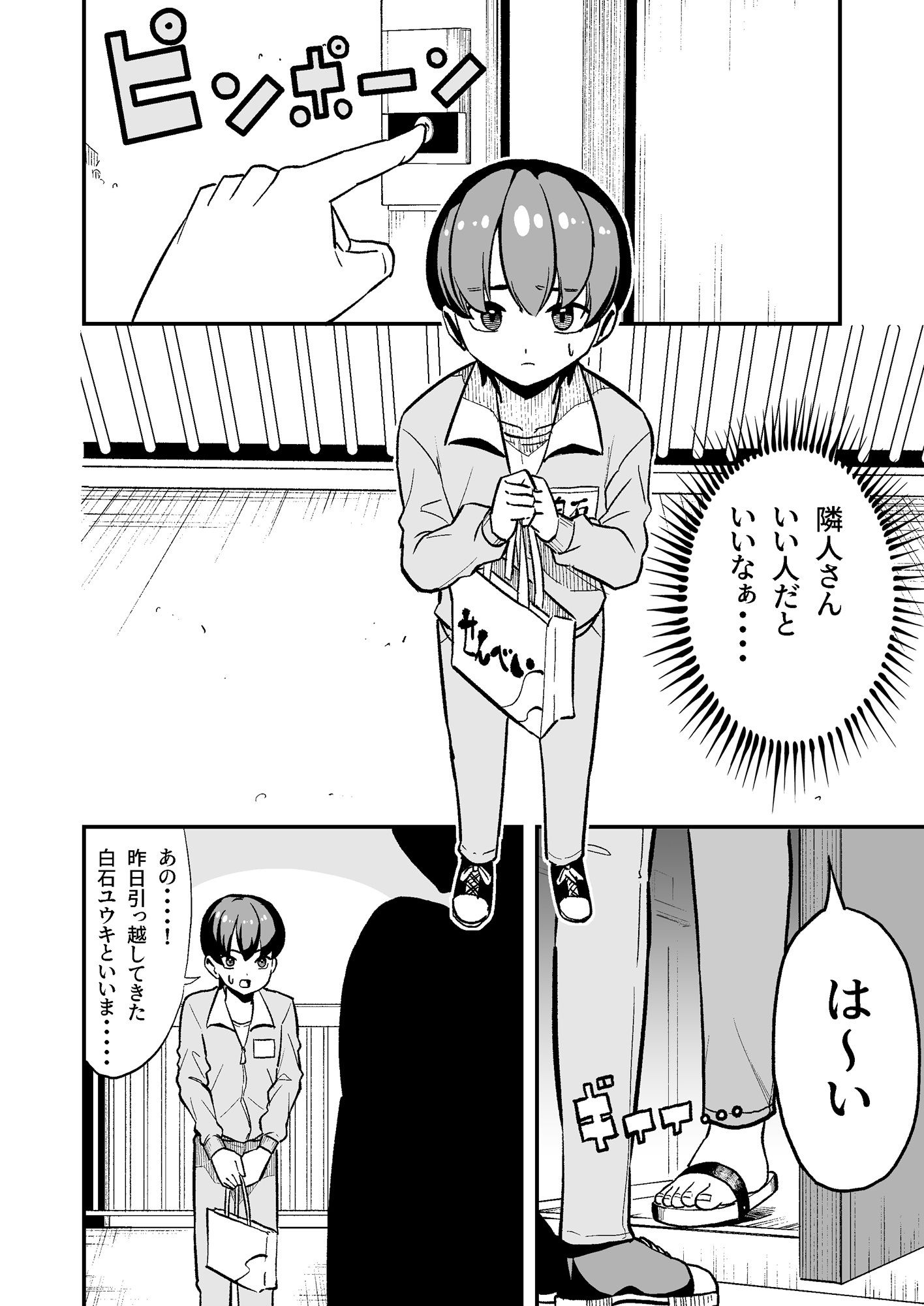 隣人搾精