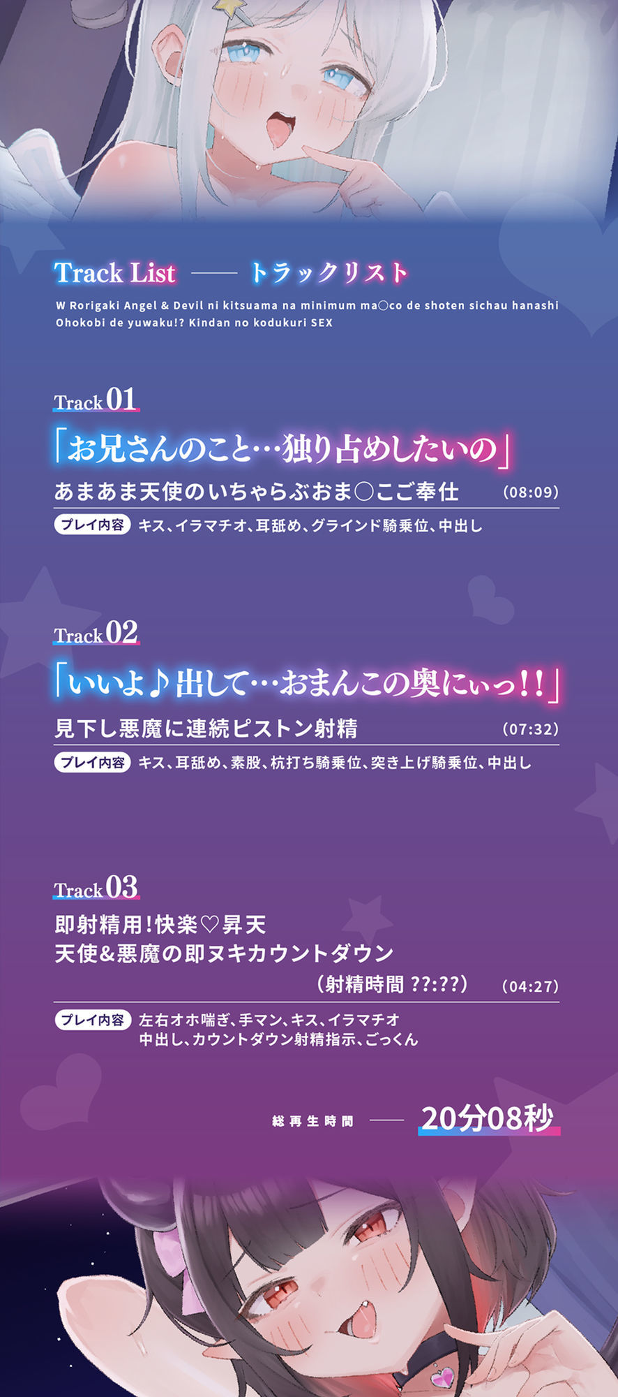 【特別ボーナストラック同梱！】Wロリ◯キ天使＆悪魔にキツ甘なミニマムま○こで昇天しちゃう話〜オホ媚びで誘惑！？禁断の子作り合体〜【KU100】