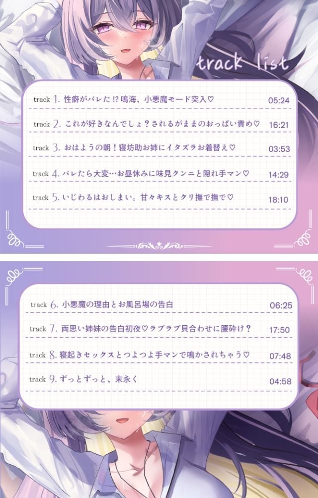 鳴海はねぇねがずっと好き〜姉？あなた？の事が大好きな 小悪魔系の妹にあまあま純愛快楽責めされて 恋人になっちゃう音声〜