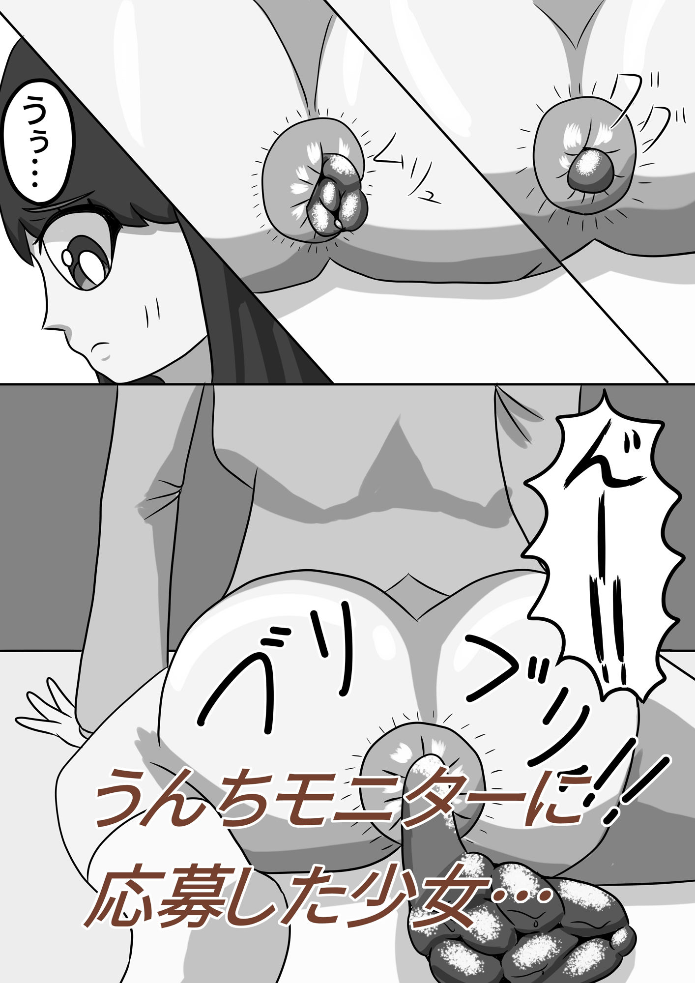 うんちモニター