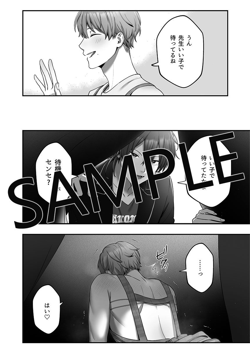 僕のオナホお兄さん-アイドルママ保育士お兄さん編-