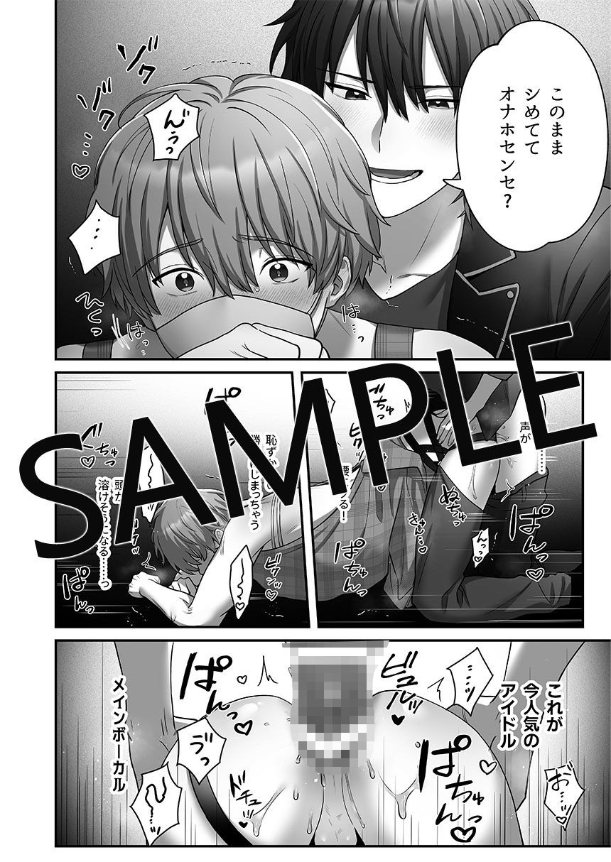 僕のオナホお兄さん-アイドルママ保育士お兄さん編-