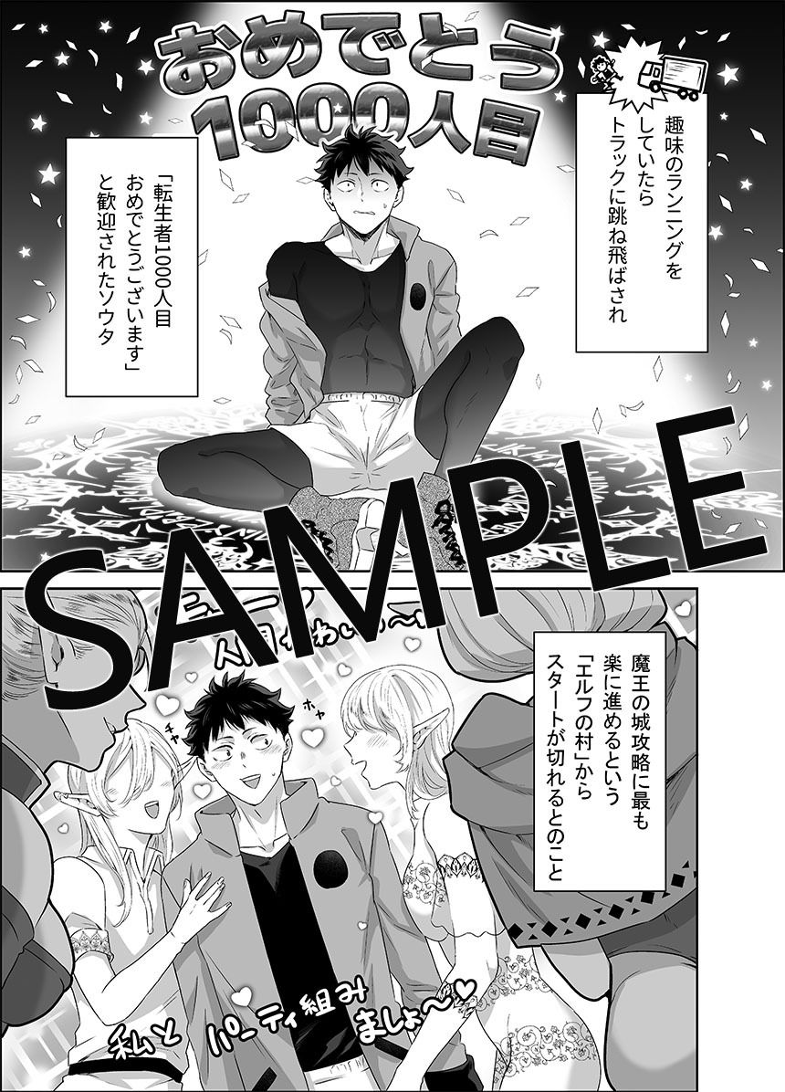 勇者さん巨根エルフと異世界孕ませ旅