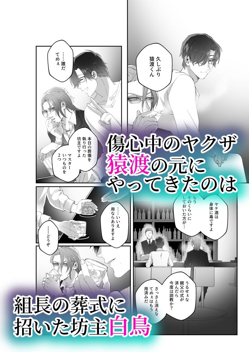 極楽まで連れてって-坊主とヤクザ-