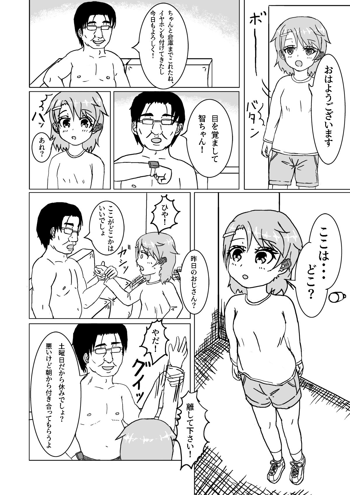 初めての女の子をドM化して幼馴染と一緒にSEXした 後編