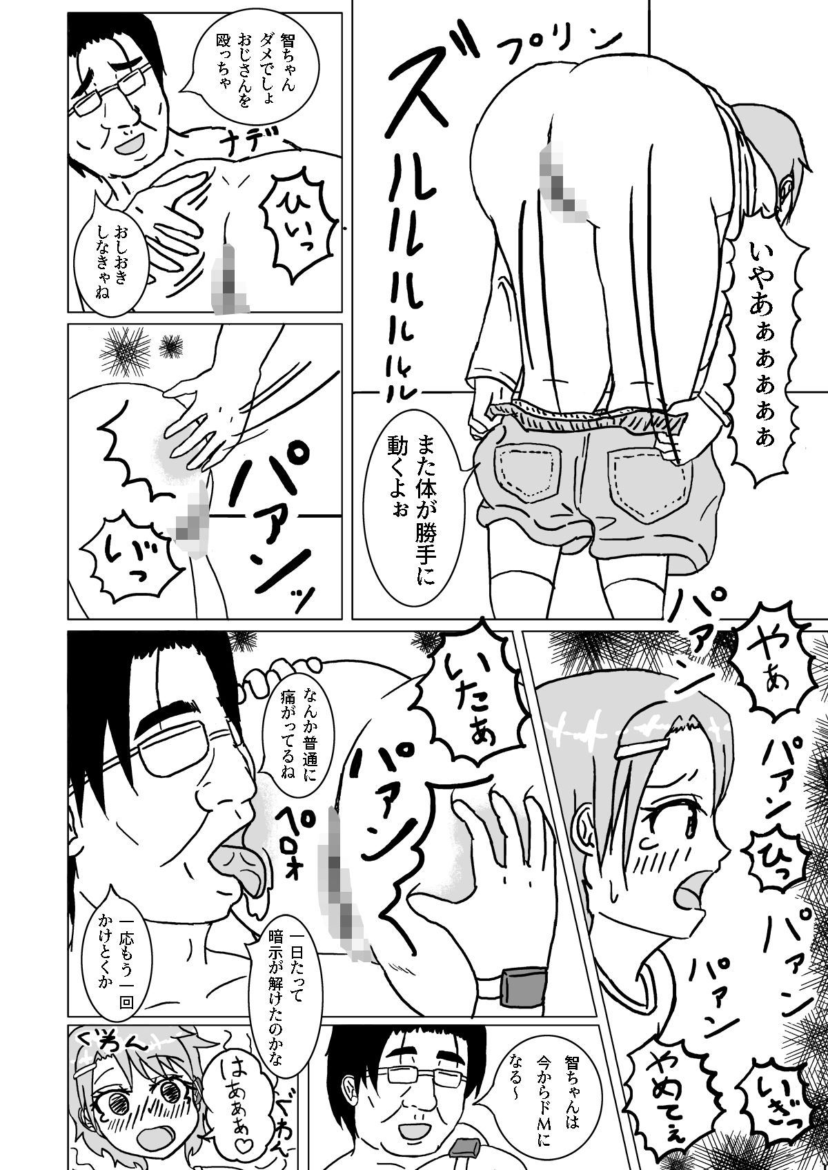 初めての女の子をドM化して幼馴染と一緒にSEXした 後編