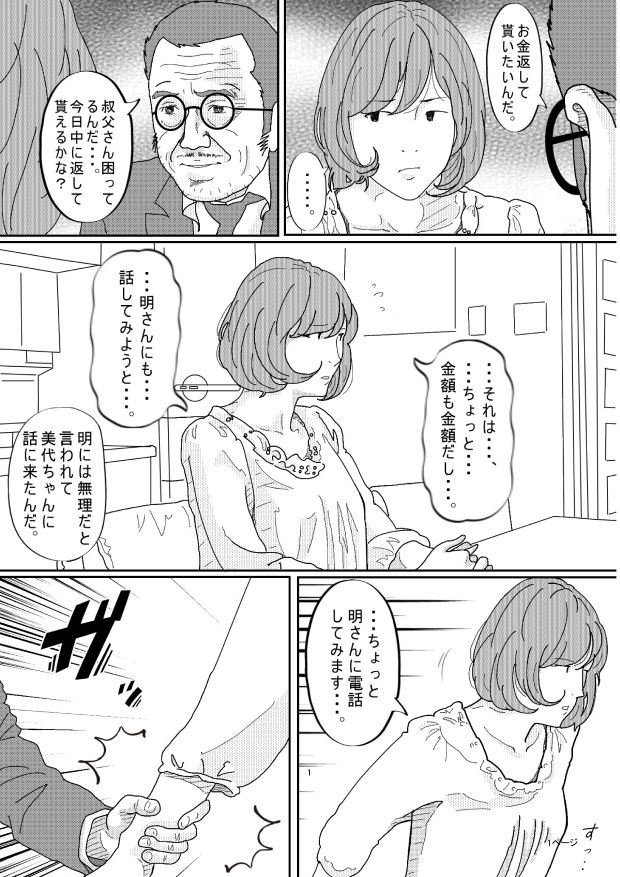 親戚の叔父さんに犯●れた若妻