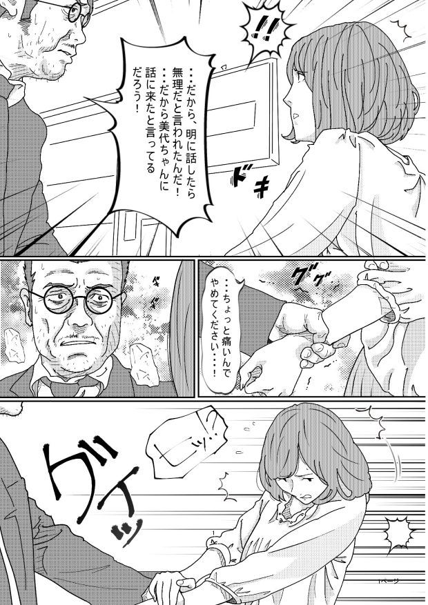 親戚の叔父さんに犯●れた若妻