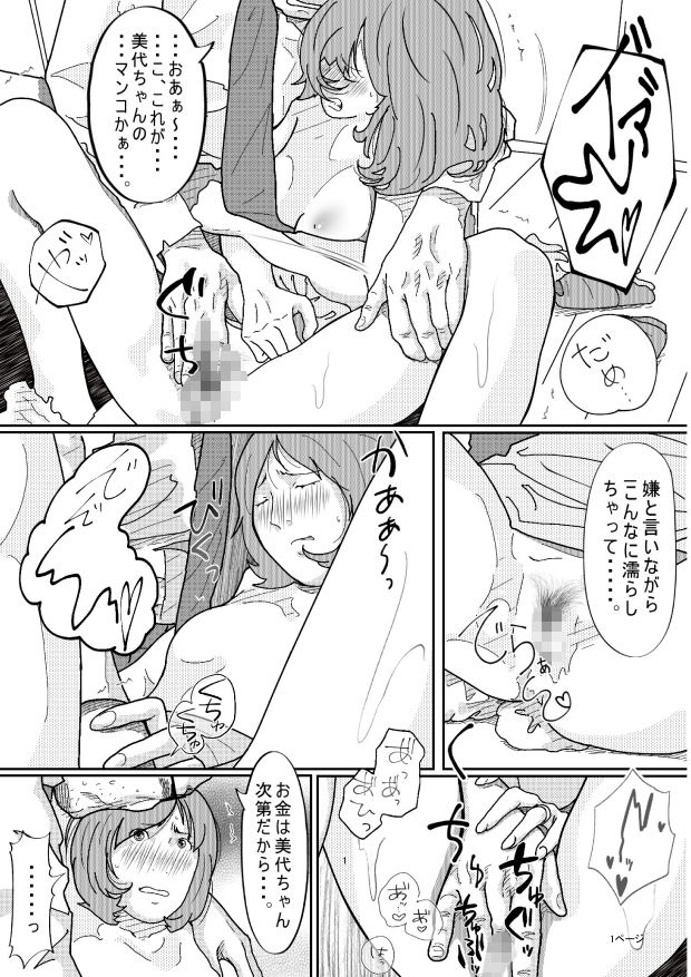 親戚の叔父さんに犯●れた若妻