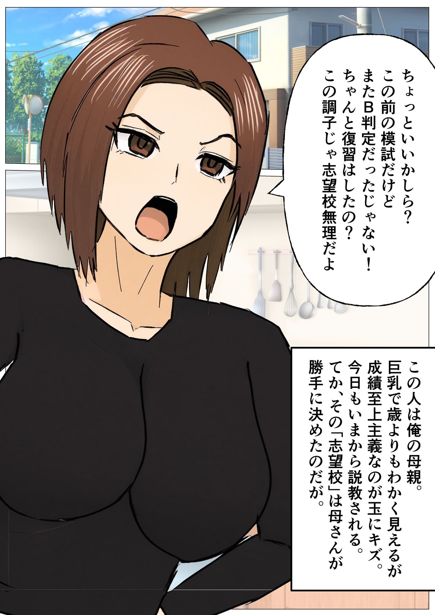 成績至上主義の母さんがド底辺偏差値ヤンキーに寝取られていた話