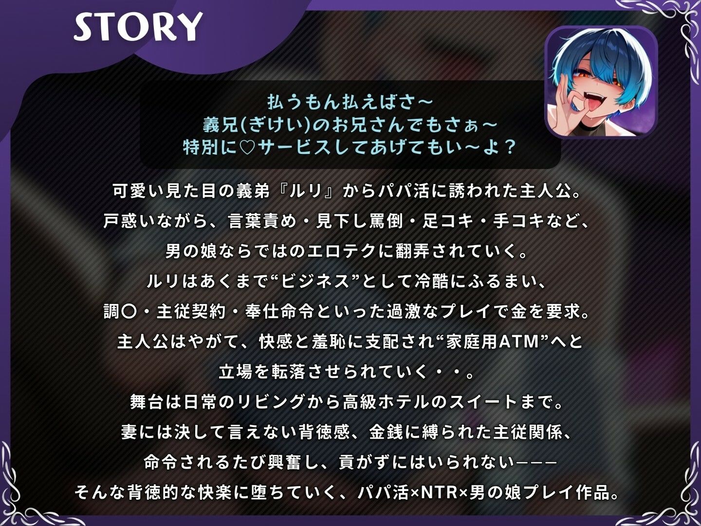 男の娘 義弟によるパパ活×家庭内NTR〜乳首開発+アナル開発+メスイキ射精+逆アナル挿入【ドM向け/KU100】